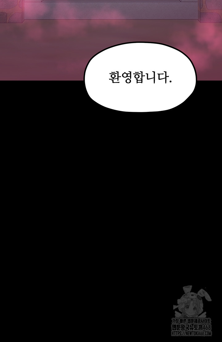 The Servant’s Story Raw Chapter 35 - Page 67