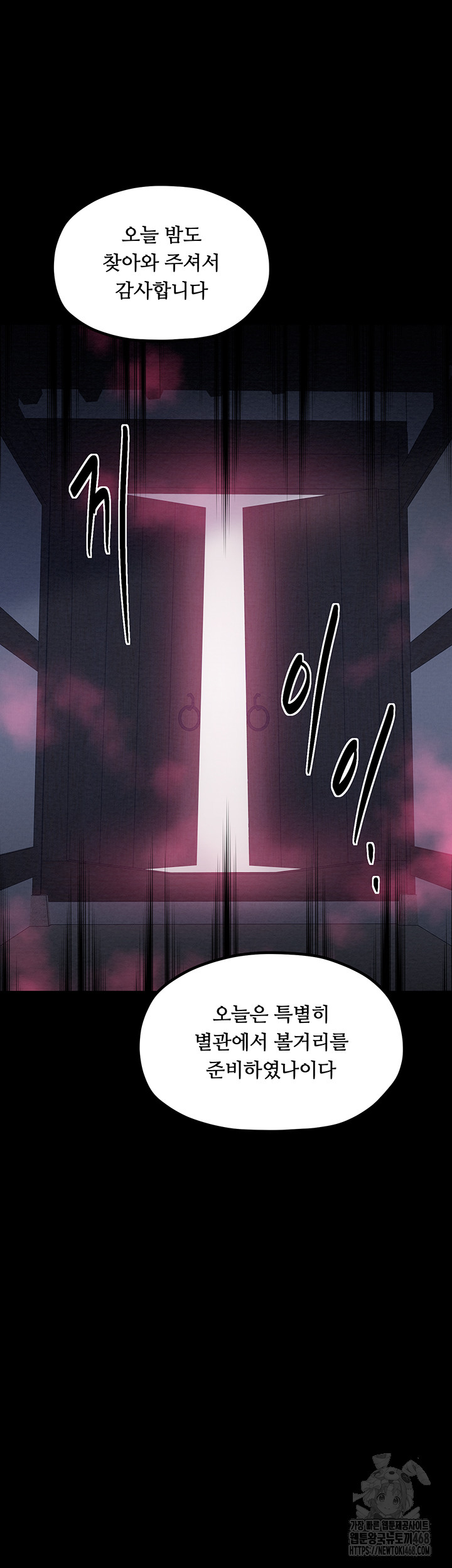 The Servant’s Story Raw Chapter 35 - Page 68