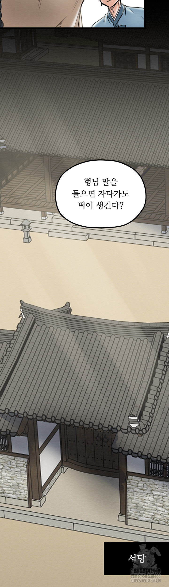 The Servant’s Story Raw Chapter 36 - Page 13