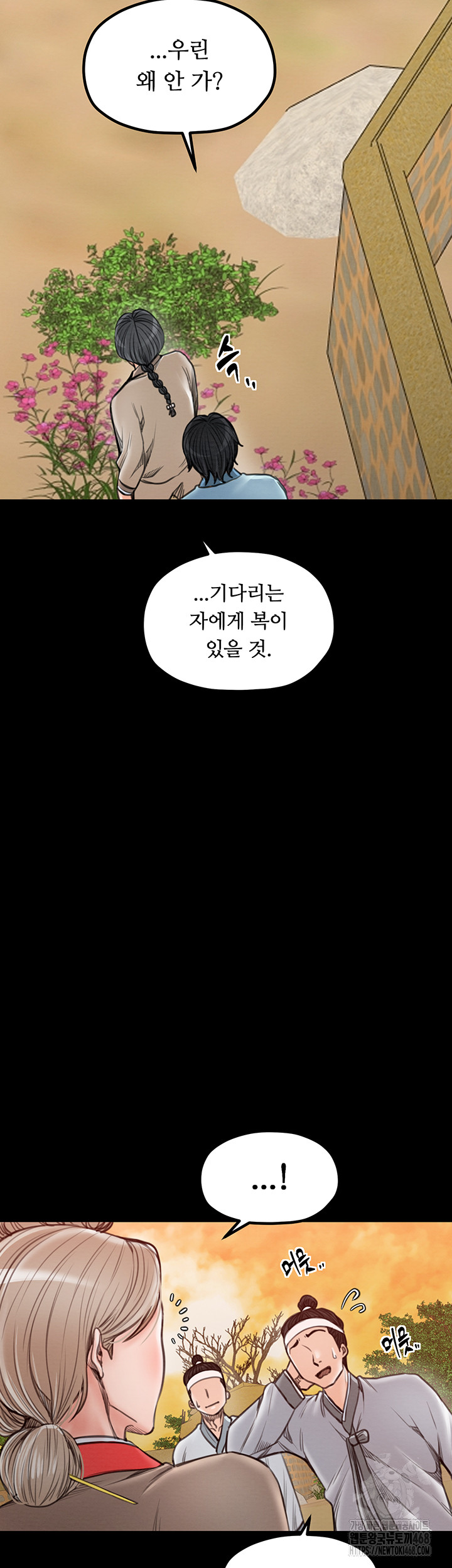 The Servant’s Story Raw Chapter 36 - Page 22