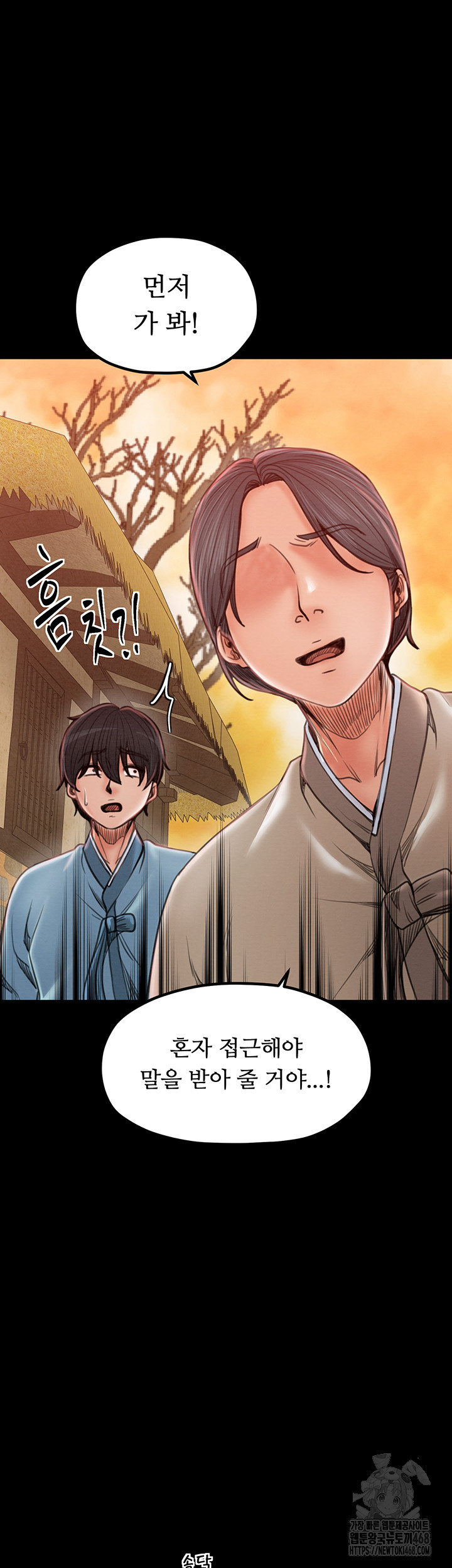 The Servant’s Story Raw Chapter 36 - Page 25