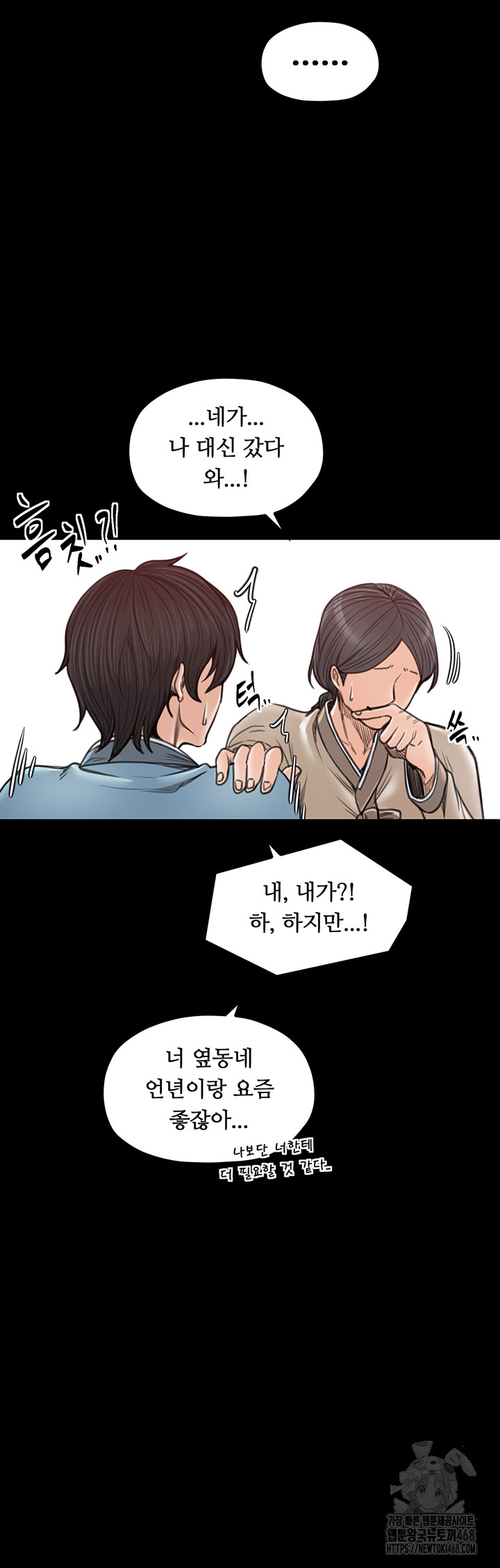 The Servant’s Story Raw Chapter 36 - Page 29