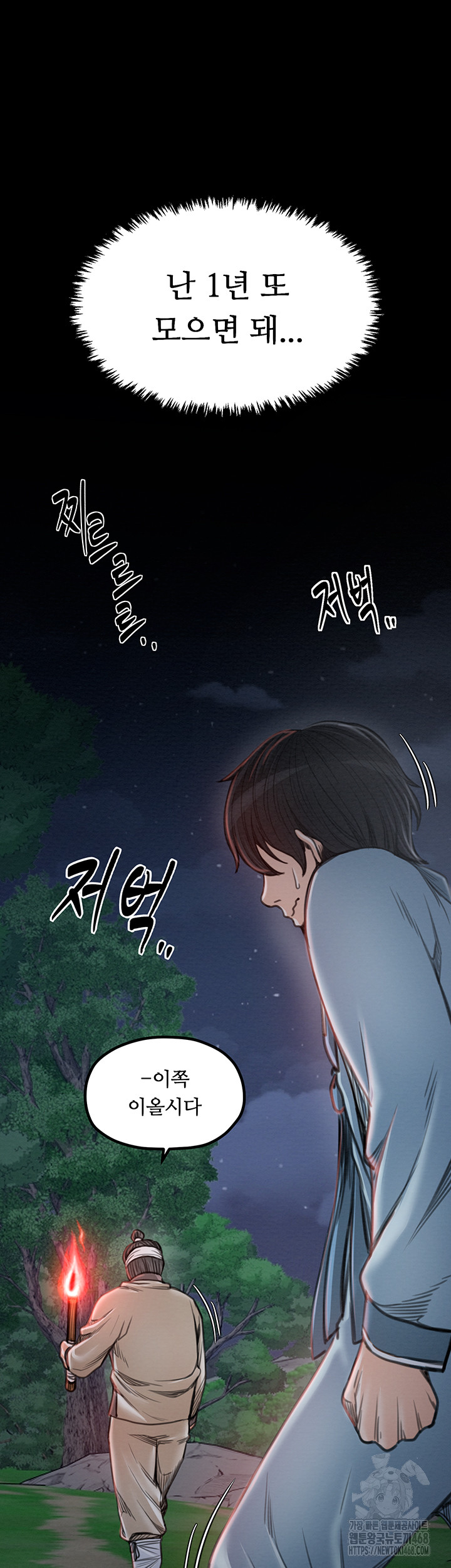The Servant’s Story Raw Chapter 36 - Page 30