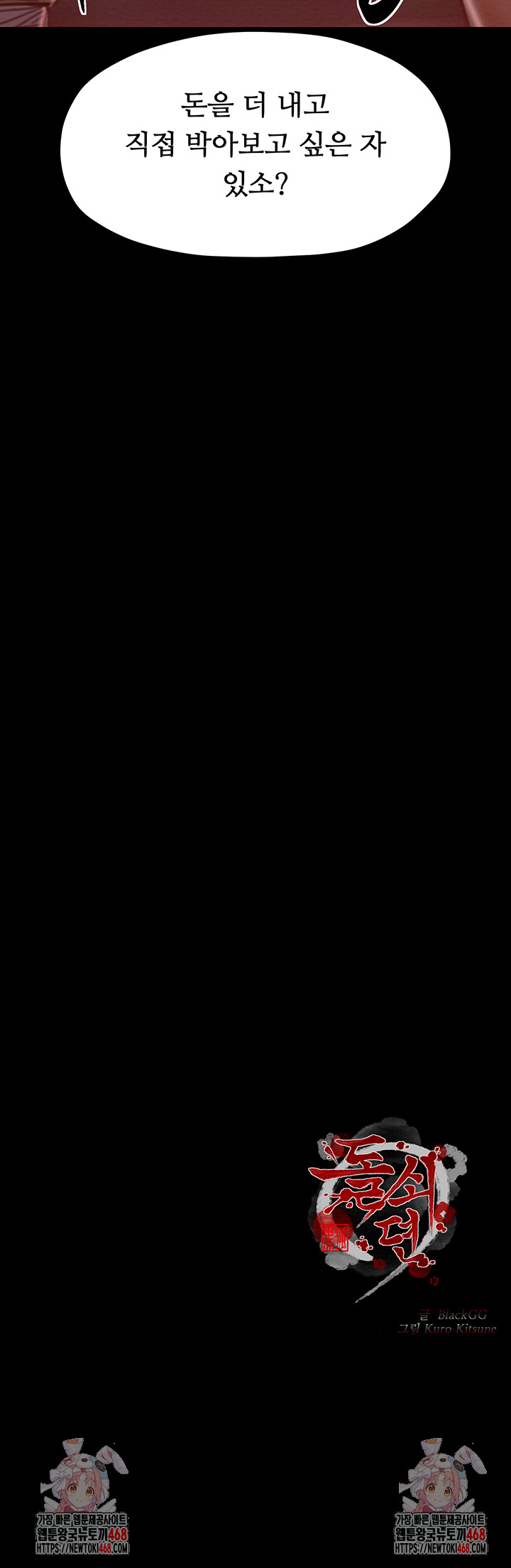 The Servant’s Story Raw Chapter 37 - Page 64