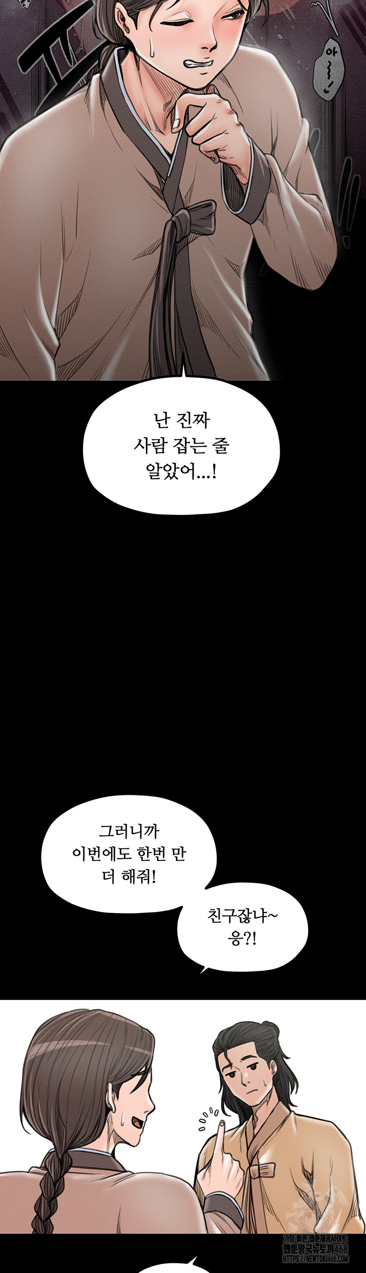 The Servant’s Story Raw Chapter 39 - Page 10