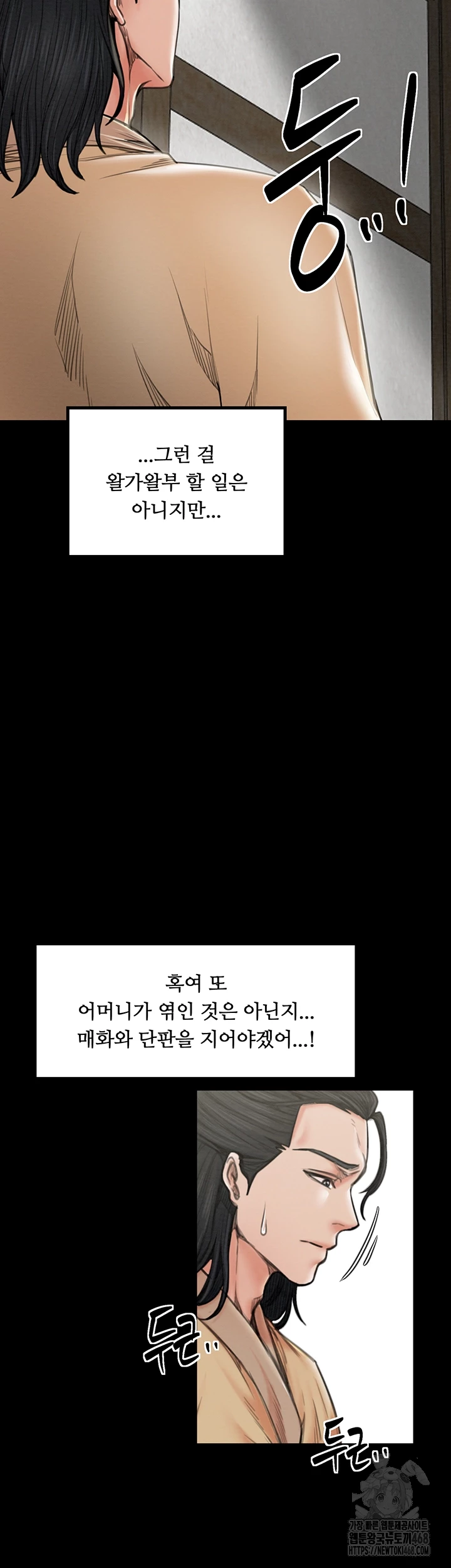 The Servant’s Story Raw Chapter 39 - Page 13