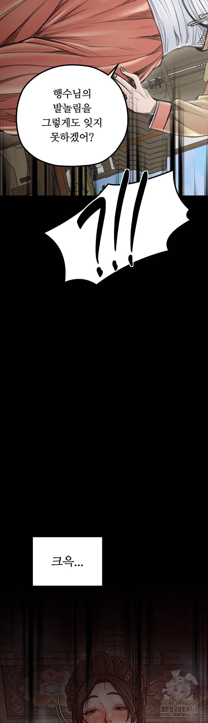 The Servant’s Story Raw Chapter 39 - Page 16