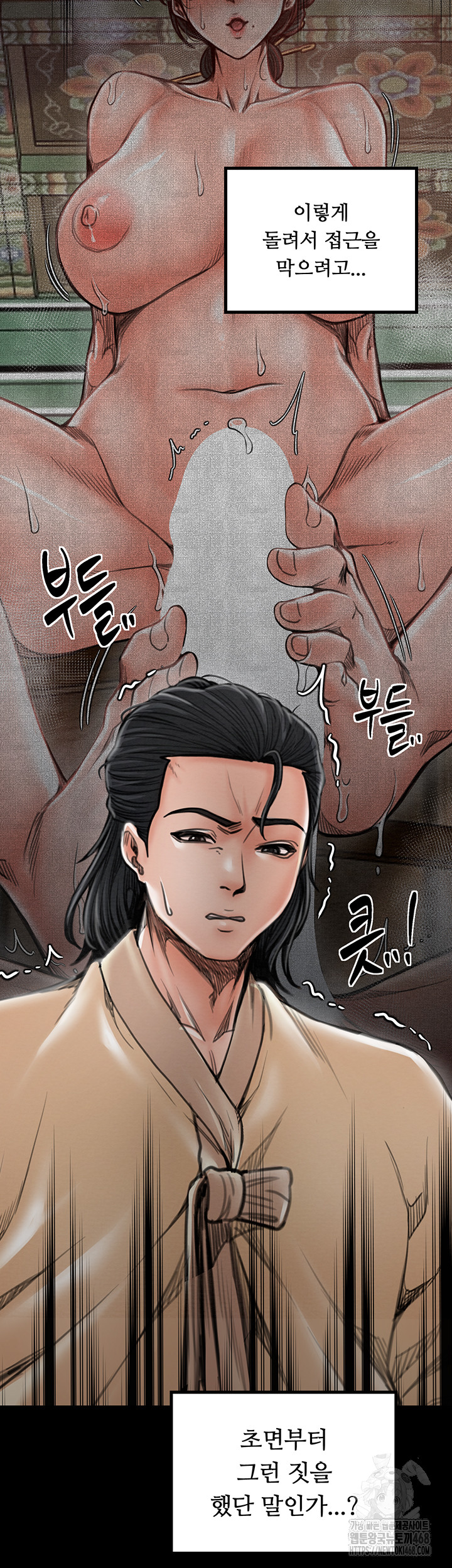The Servant’s Story Raw Chapter 39 - Page 17
