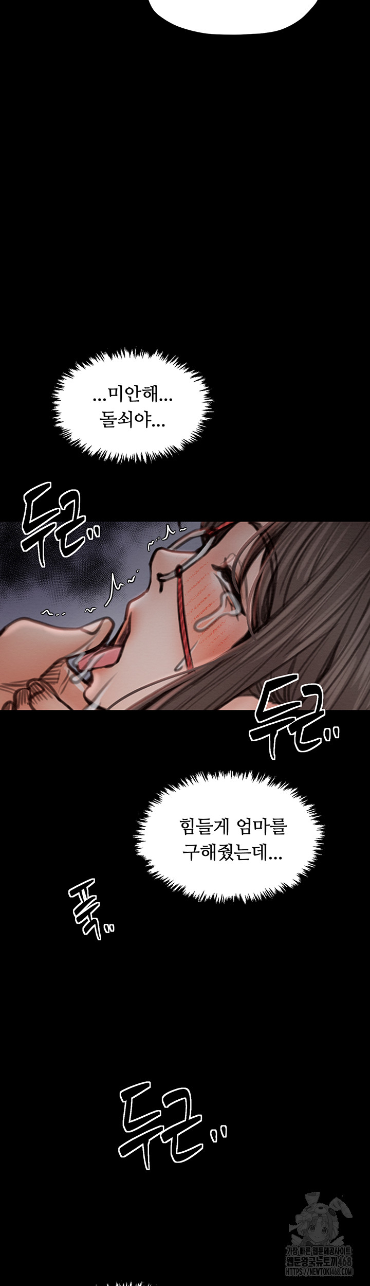 The Servant’s Story Raw Chapter 39 - Page 2