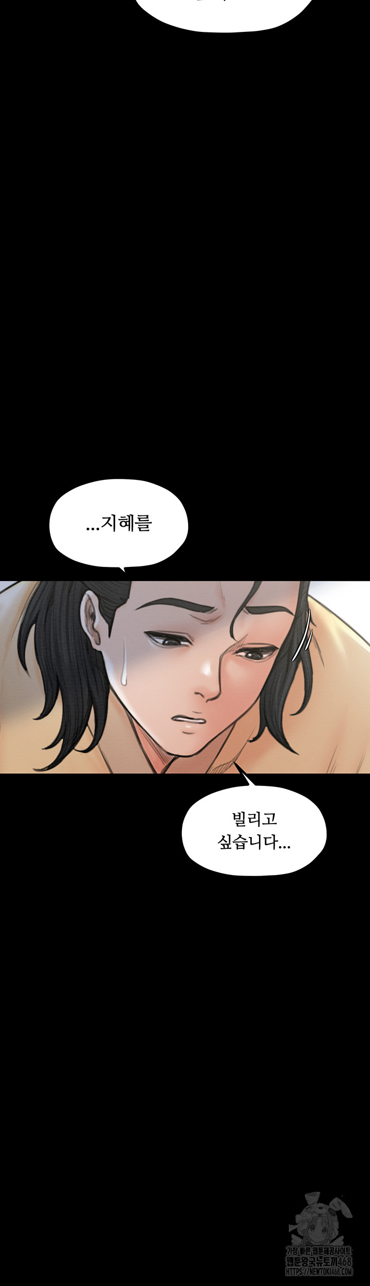 The Servant’s Story Raw Chapter 39 - Page 21