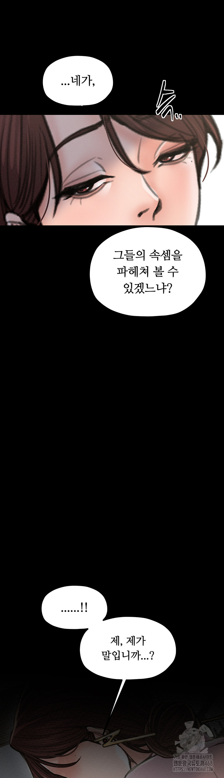 The Servant’s Story Raw Chapter 39 - Page 26