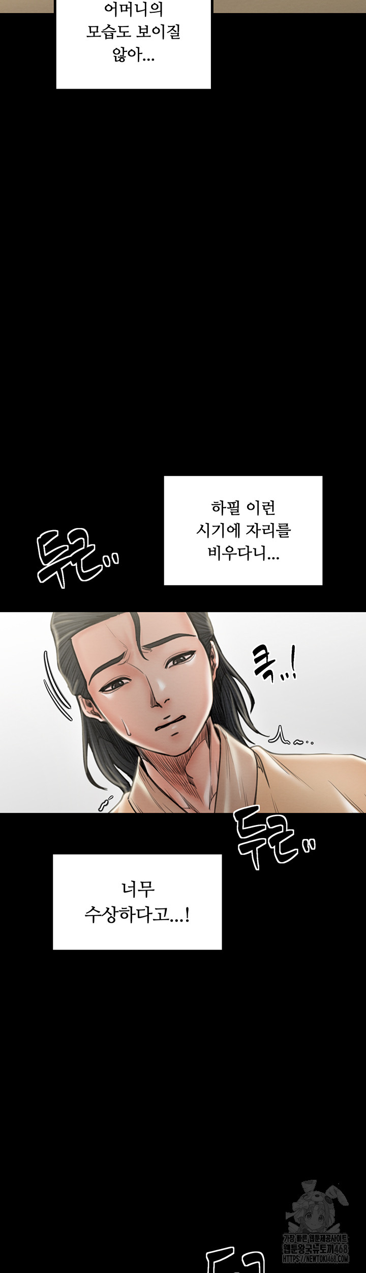 The Servant’s Story Raw Chapter 39 - Page 33