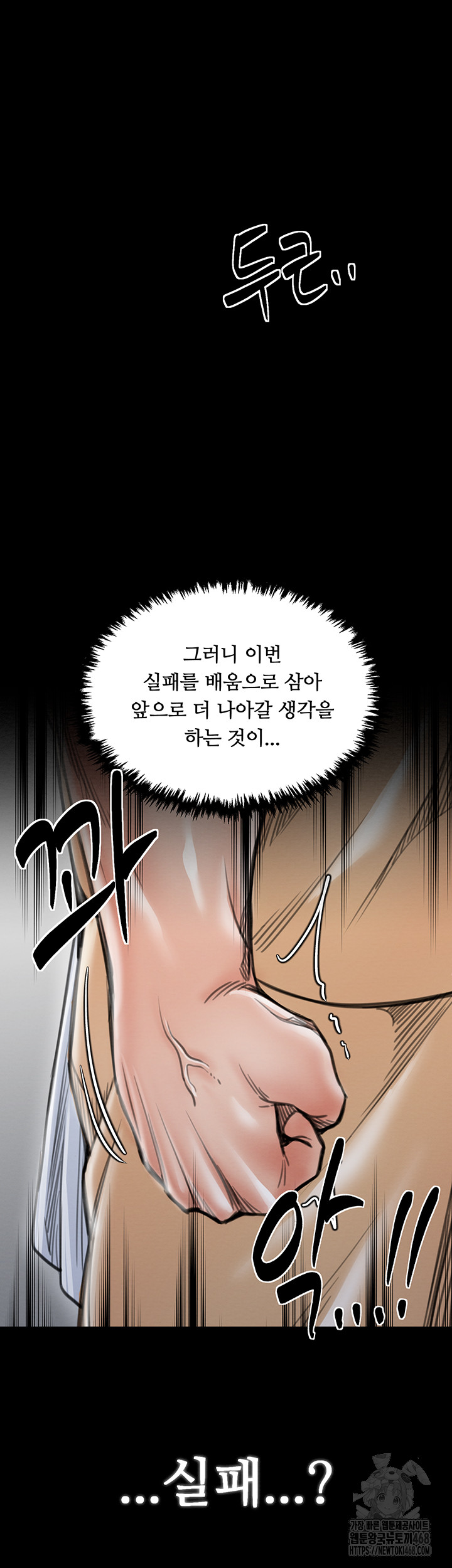 The Servant’s Story Raw Chapter 39 - Page 35