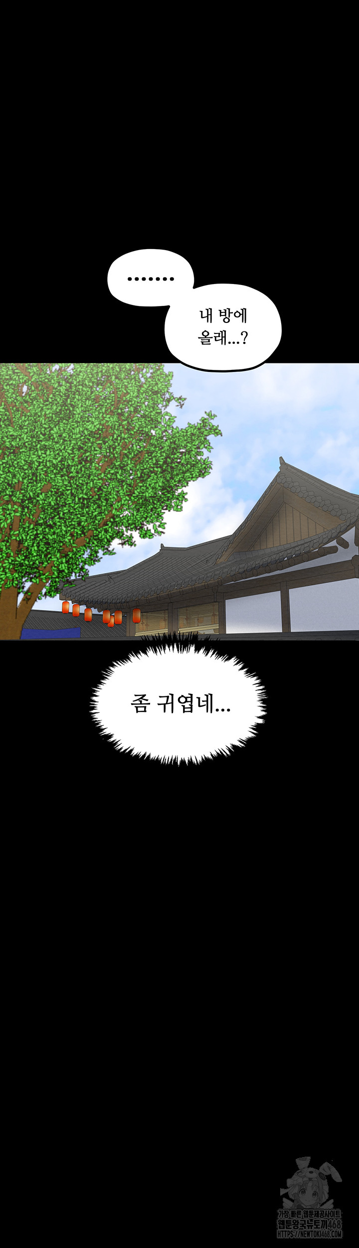 The Servant’s Story Raw Chapter 39 - Page 47