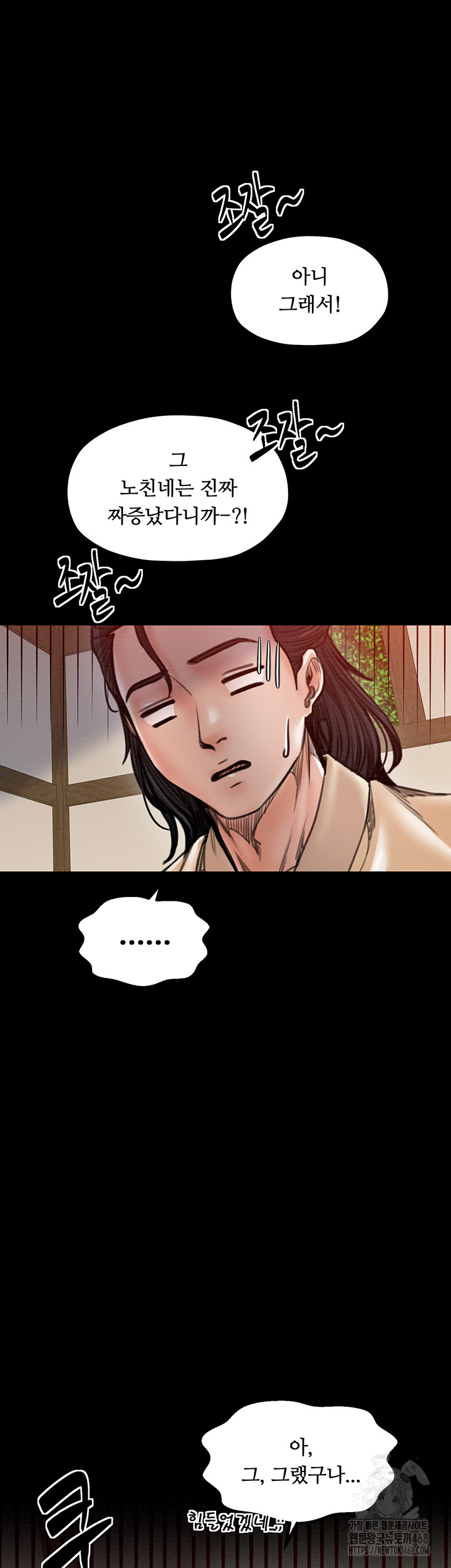 The Servant’s Story Raw Chapter 39 - Page 48