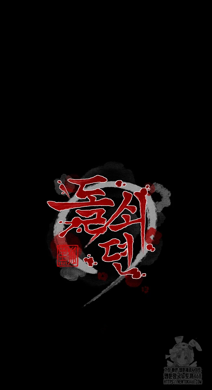 The Servant’s Story Raw Chapter 39 - Page 5