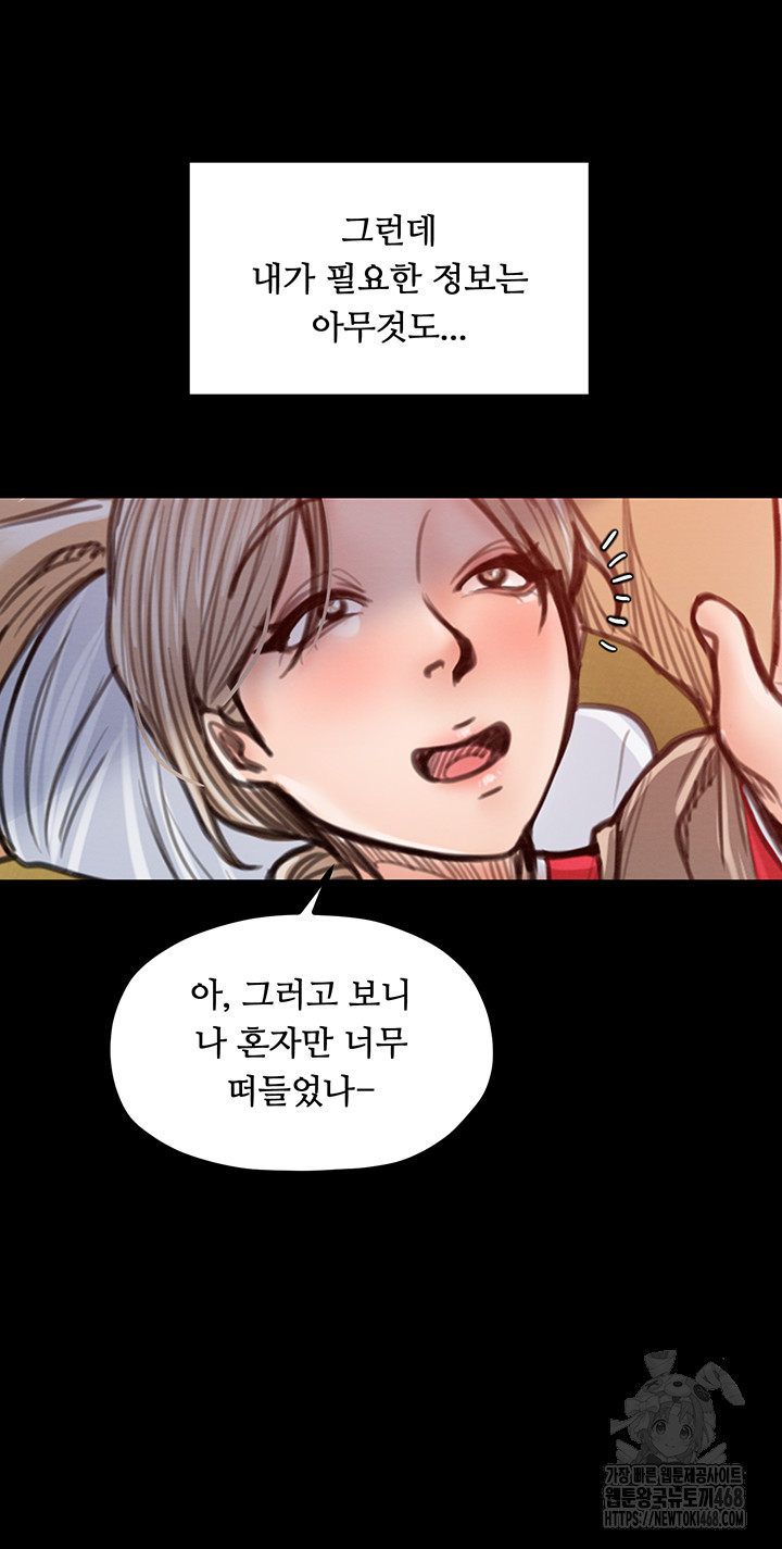 The Servant’s Story Raw Chapter 39 - Page 51