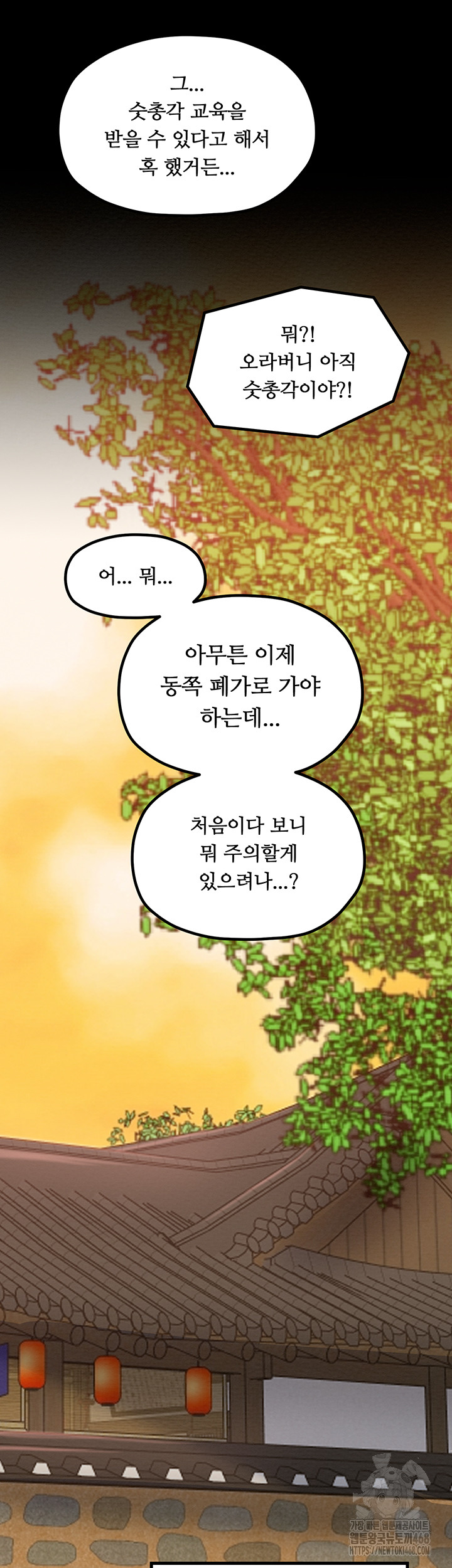 The Servant’s Story Raw Chapter 39 - Page 53