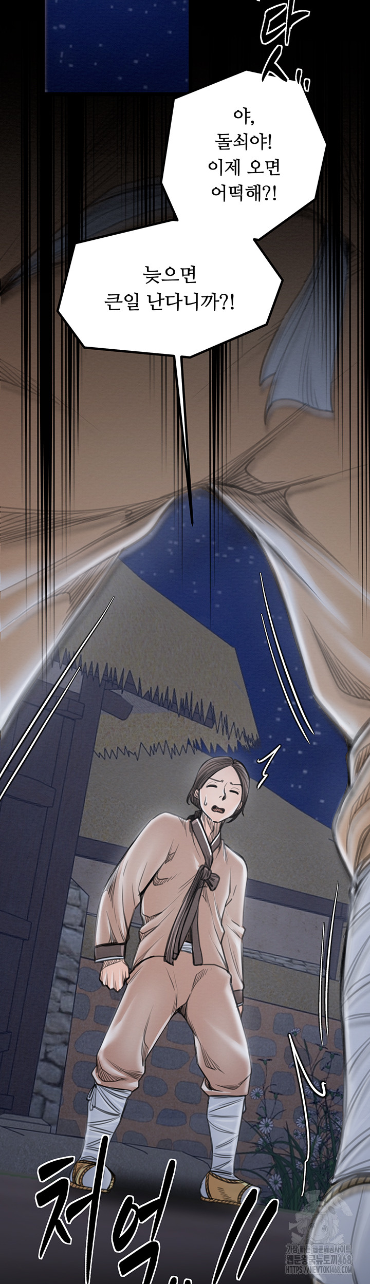 The Servant’s Story Raw Chapter 39 - Page 57