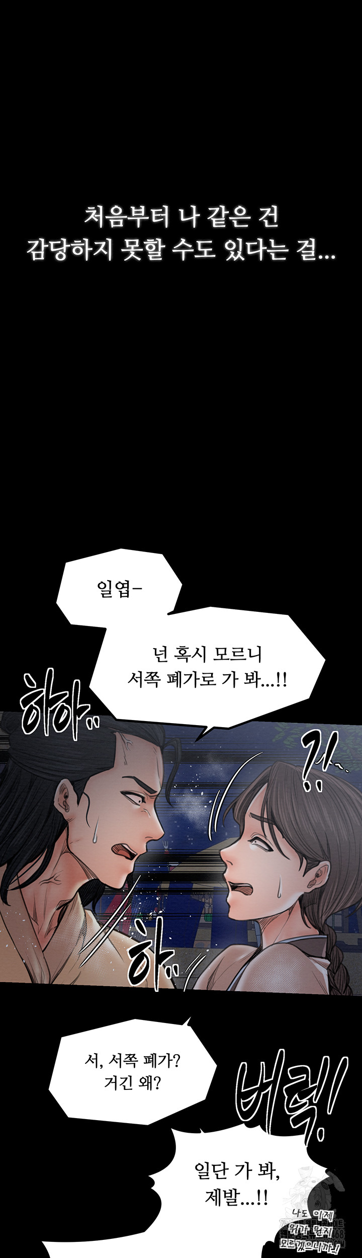 The Servant’s Story Raw Chapter 39 - Page 59