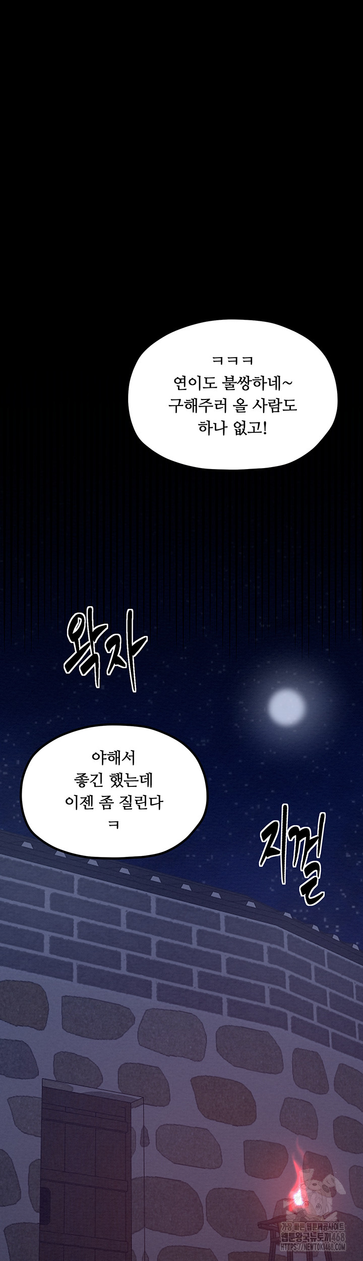 The Servant’s Story Raw Chapter 39 - Page 6