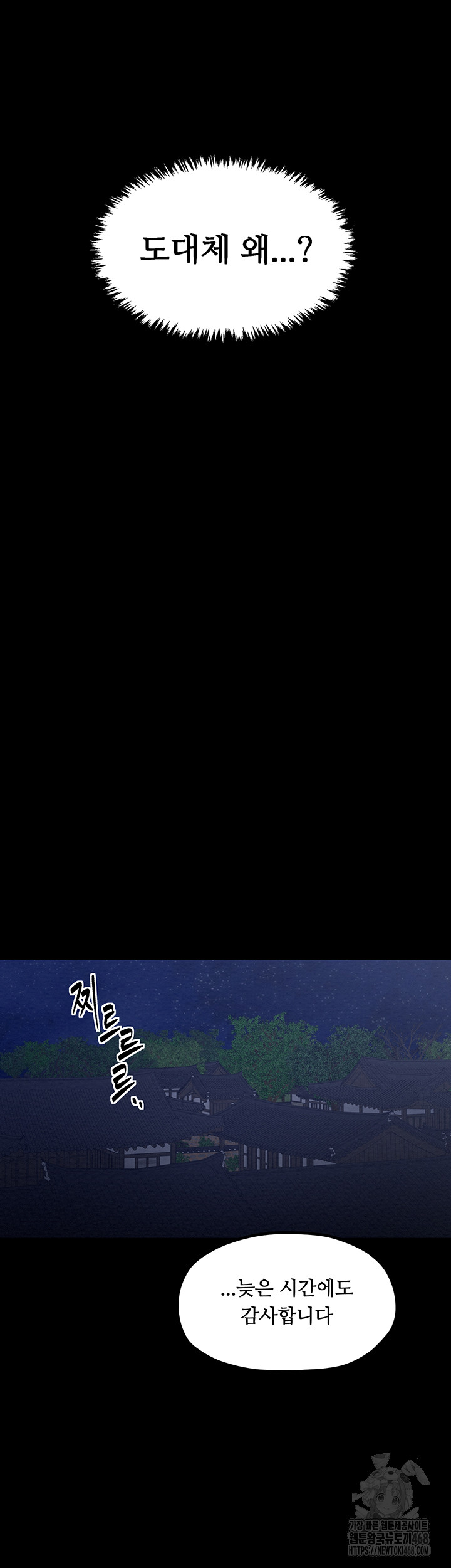 The Servant’s Story Raw Chapter 39 - Page 64