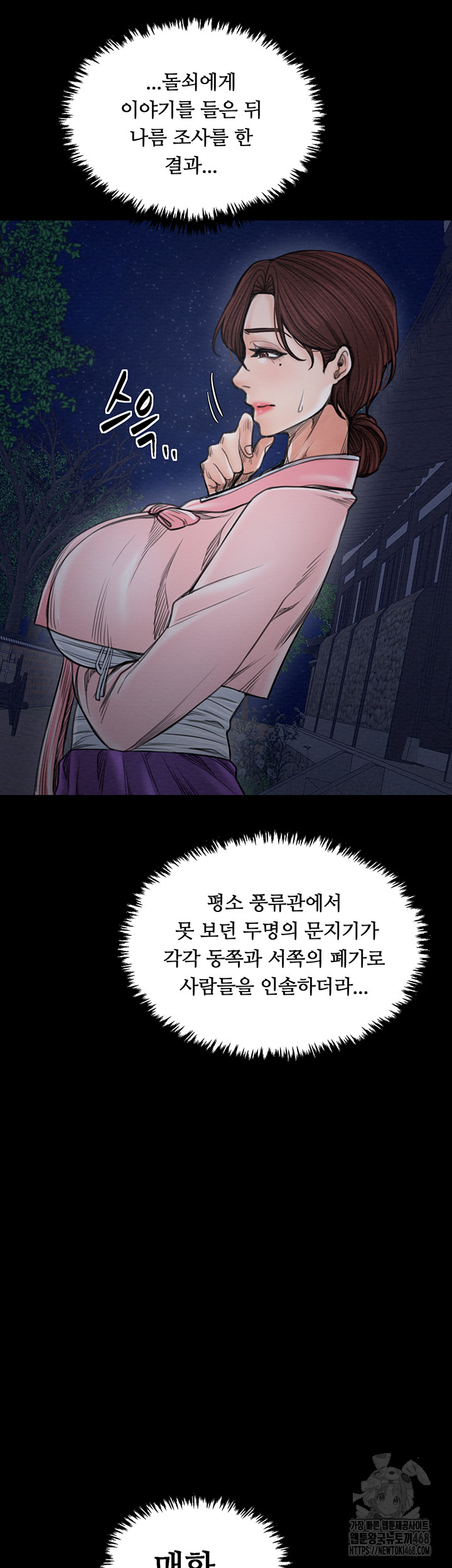 The Servant’s Story Raw Chapter 39 - Page 67