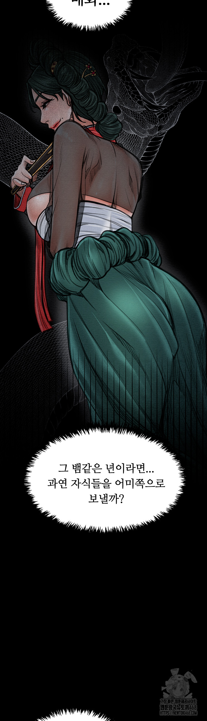 The Servant’s Story Raw Chapter 39 - Page 68