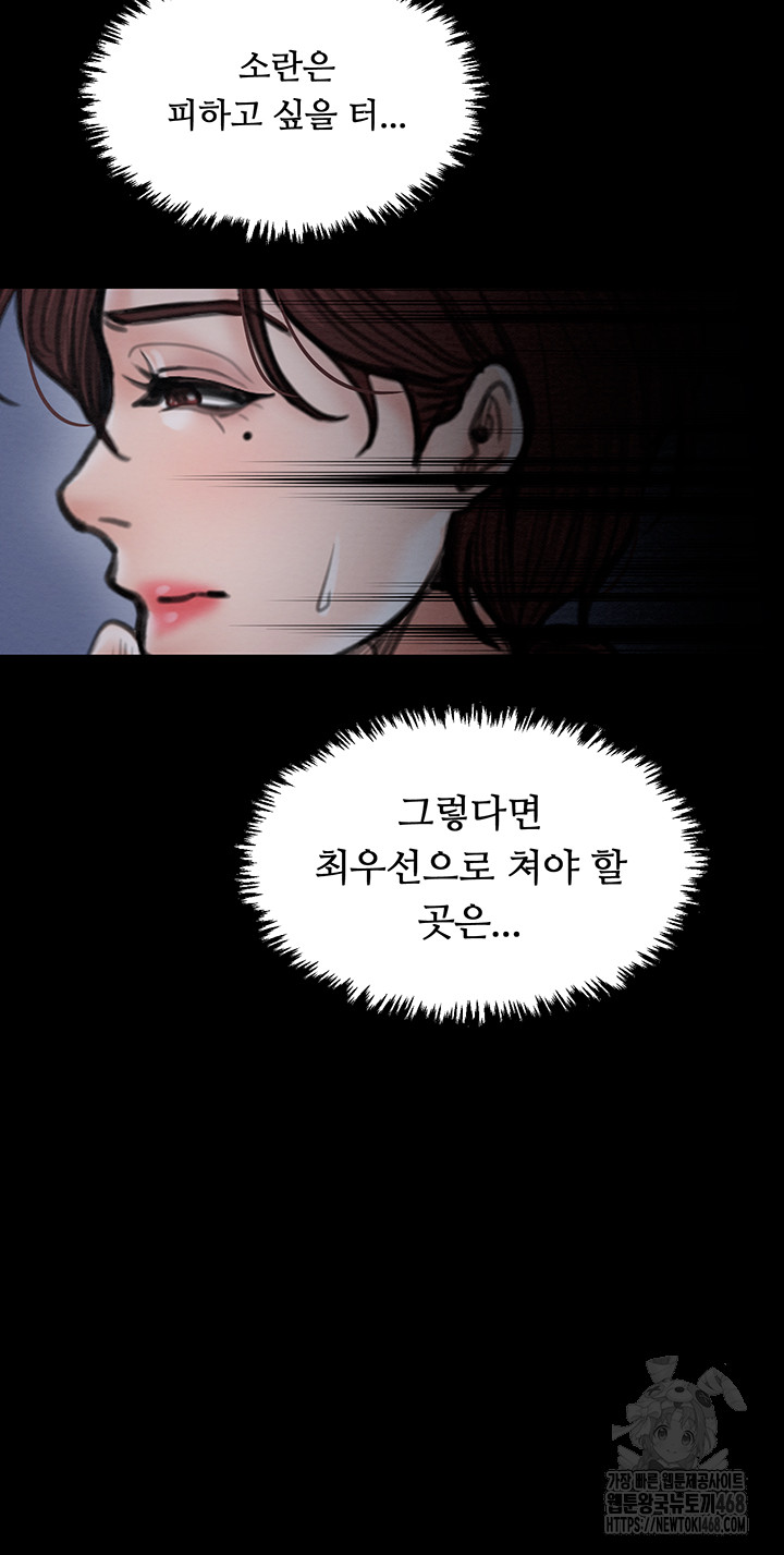 The Servant’s Story Raw Chapter 39 - Page 69