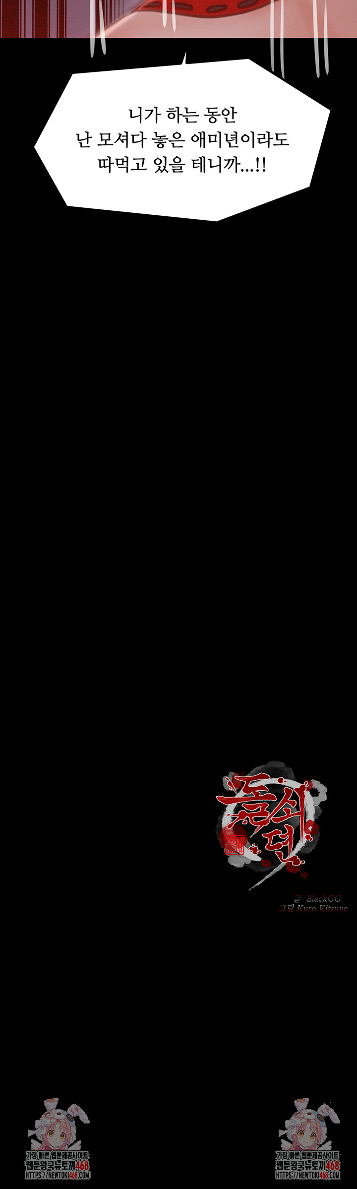 The Servant’s Story Raw Chapter 39 - Page 74