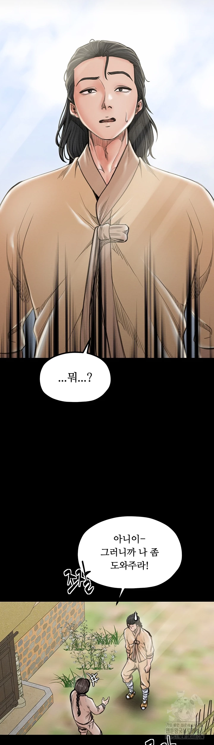 The Servant’s Story Raw Chapter 39 - Page 8