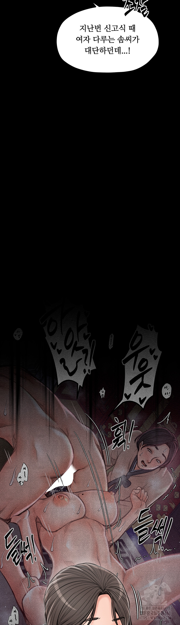 The Servant’s Story Raw Chapter 39 - Page 9