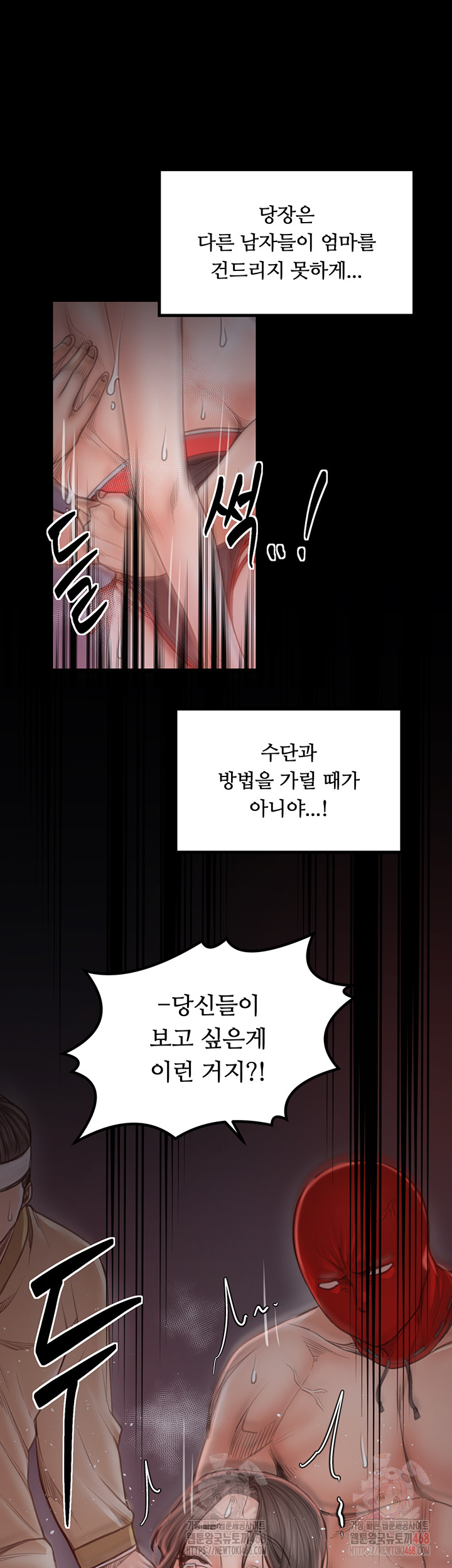 The Servant’s Story Raw Chapter 40 - Page 27
