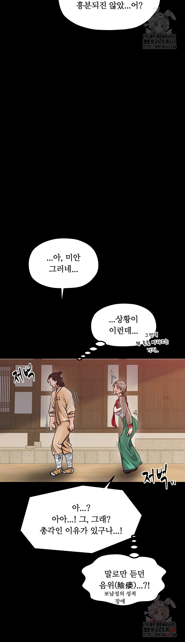 The Servant’s Story Raw Chapter 40 - Page 34