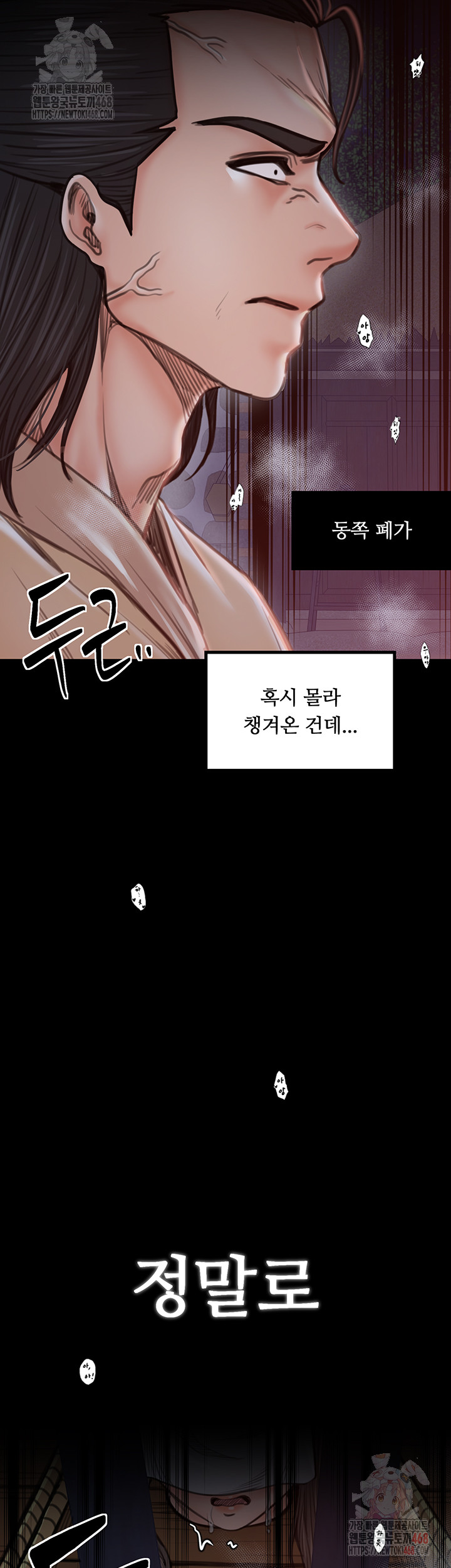 The Servant’s Story Raw Chapter 40 - Page 44