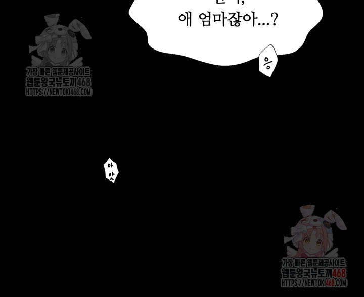 The Servant’s Story Raw Chapter 40 - Page 56