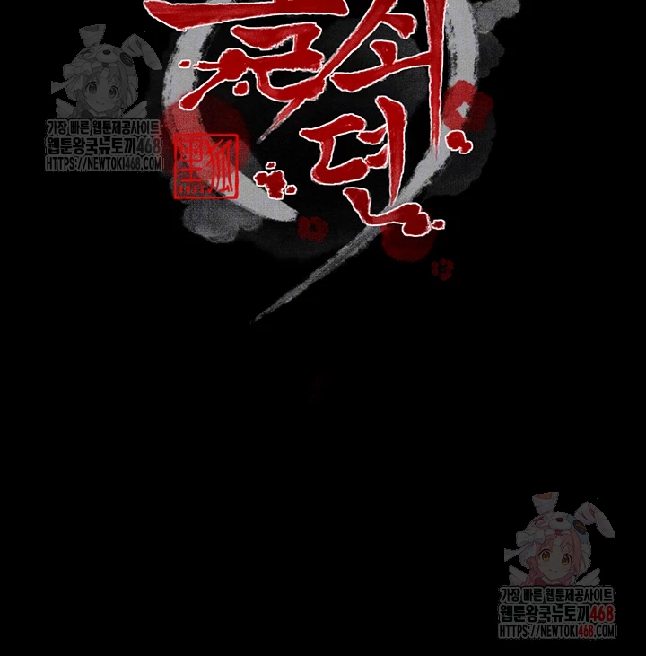 The Servant’s Story Raw Chapter 40 - Page 6