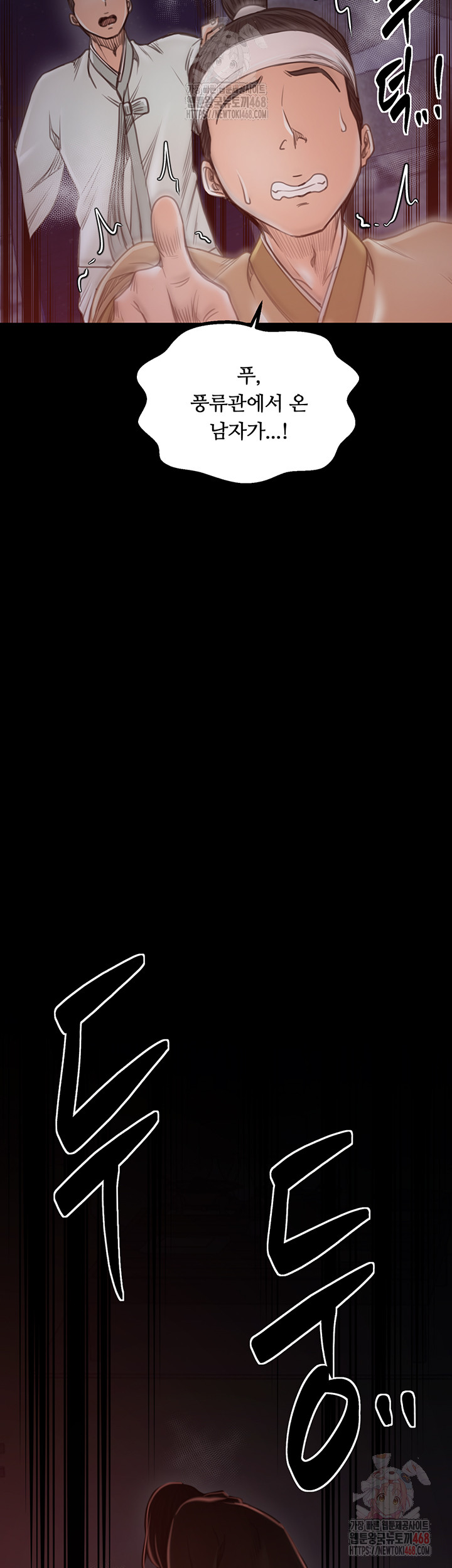 The Servant’s Story Raw Chapter 41 - Page 42