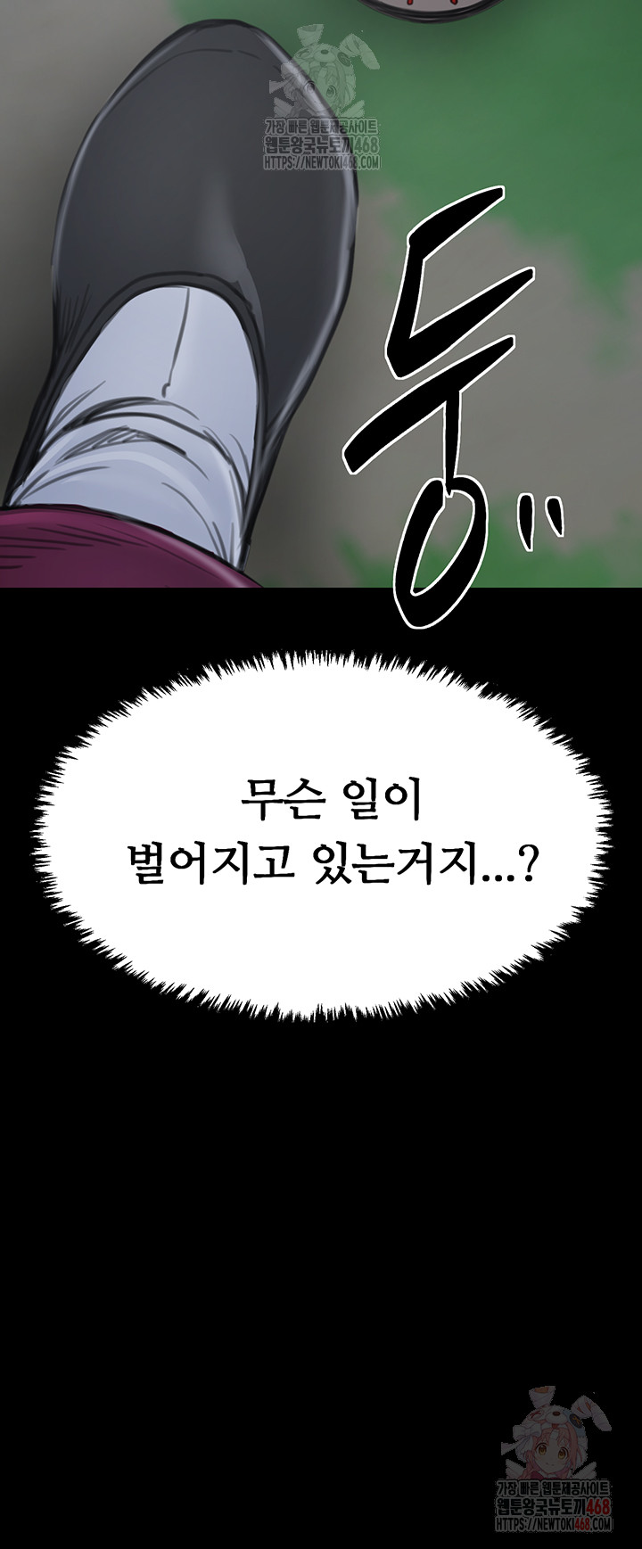 The Servant’s Story Raw Chapter 41 - Page 69