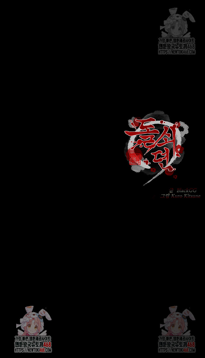 The Servant’s Story Raw Chapter 41 - Page 70