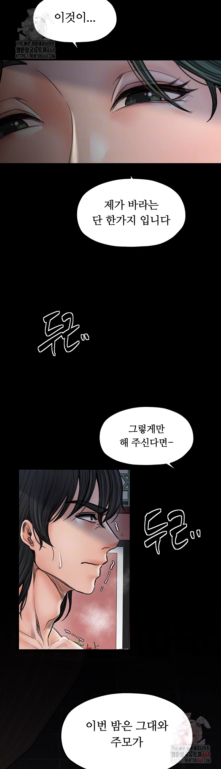 The Servant’s Story Raw Chapter 42 - Page 14