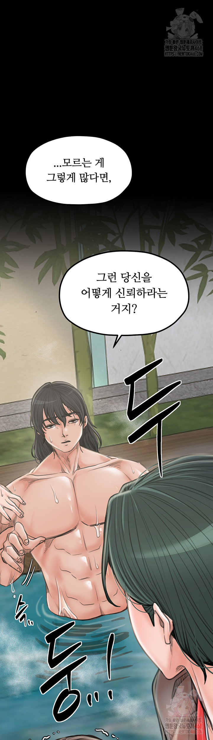 The Servant’s Story Raw Chapter 42 - Page 22