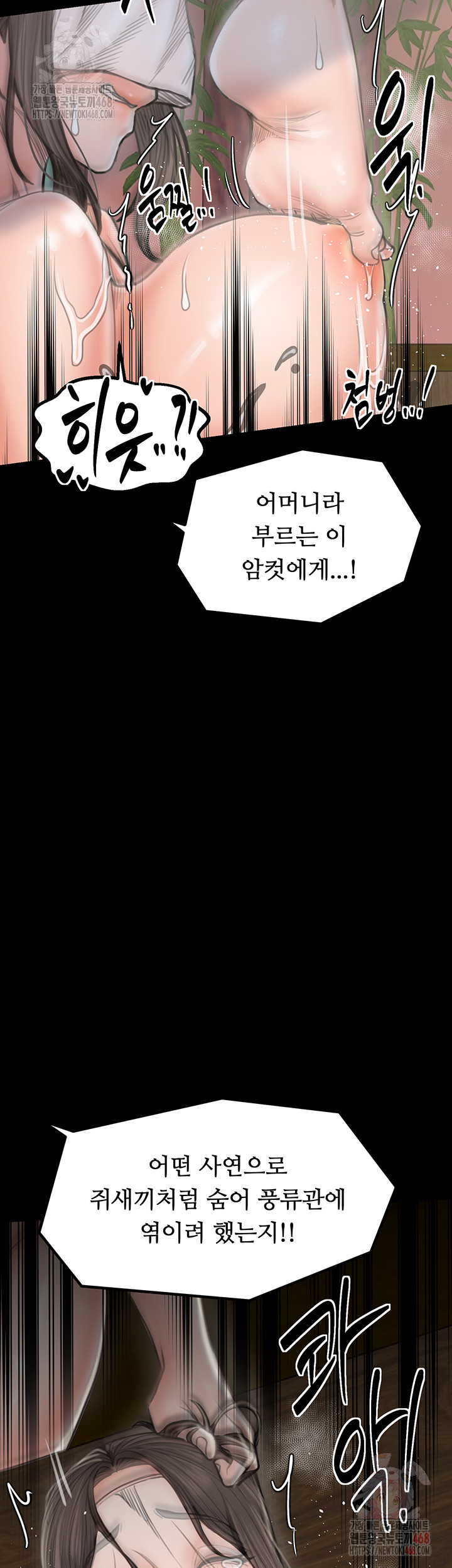 The Servant’s Story Raw Chapter 42 - Page 30