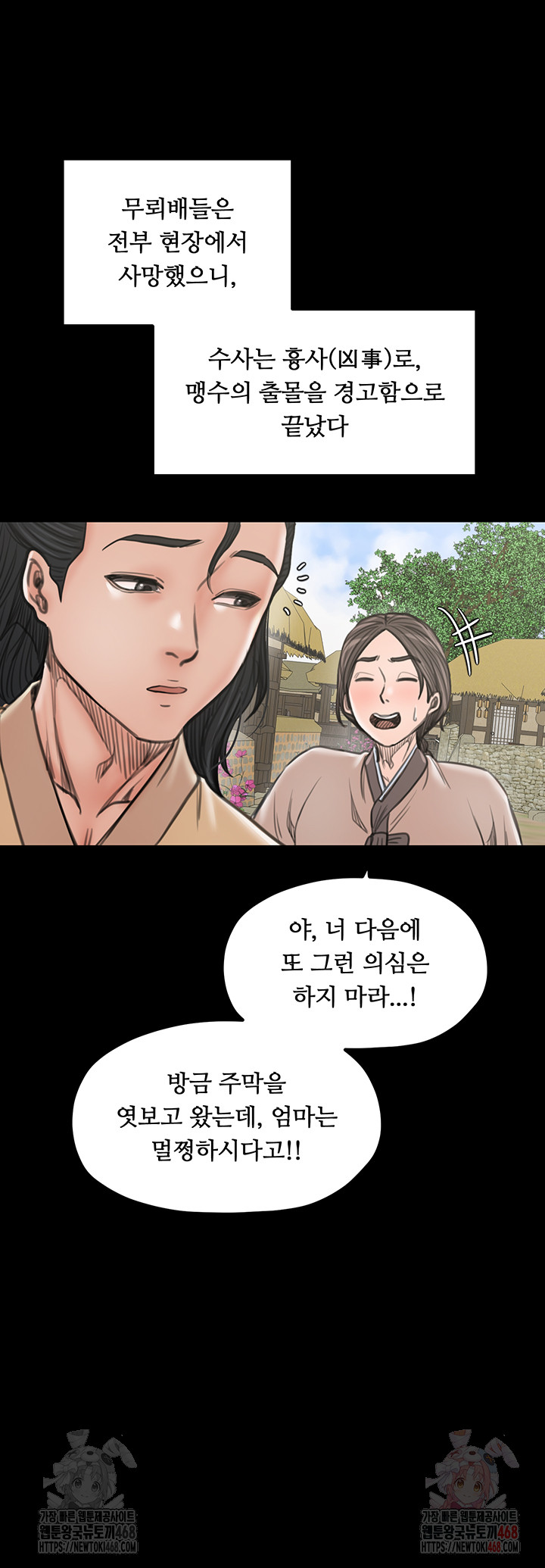 The Servant’s Story Raw Chapter 42 - Page 43