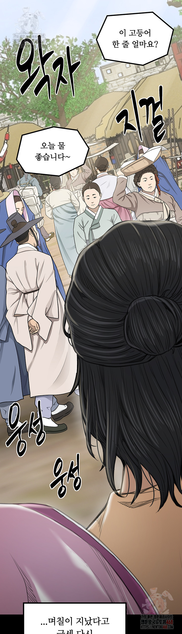 The Servant’s Story Raw Chapter 42 - Page 46