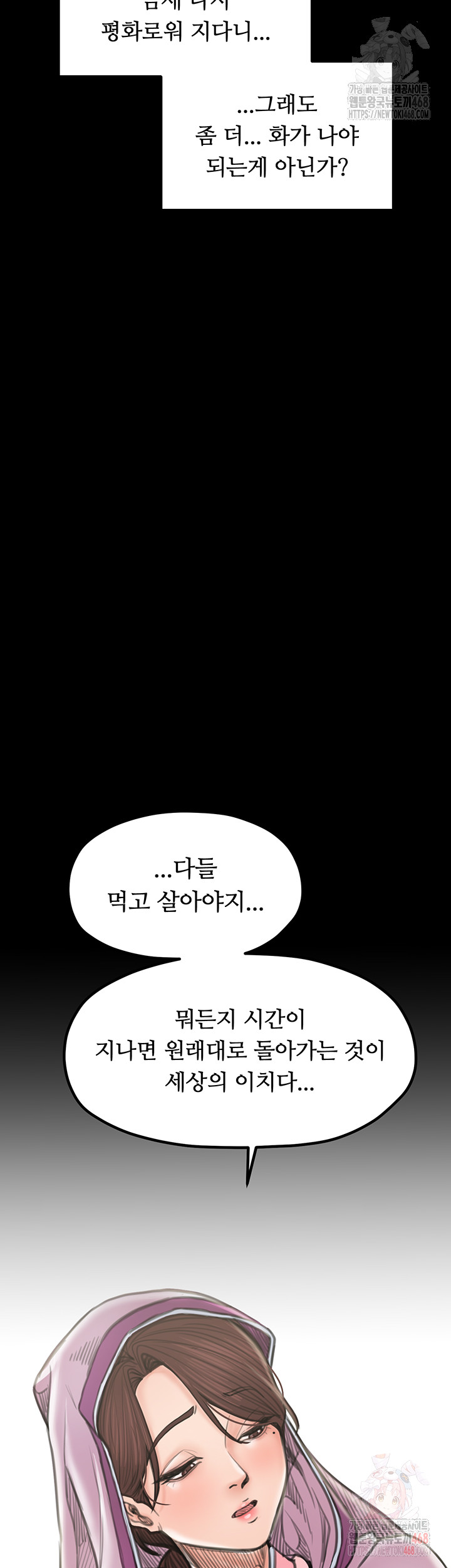 The Servant’s Story Raw Chapter 42 - Page 47