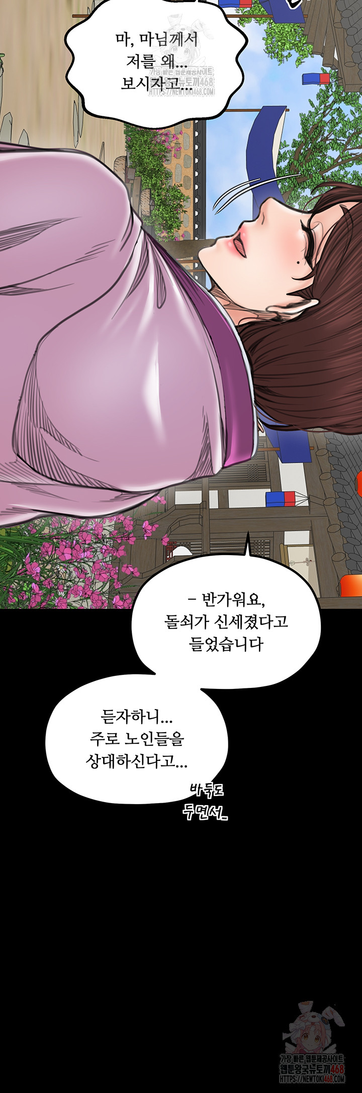 The Servant’s Story Raw Chapter 42 - Page 54