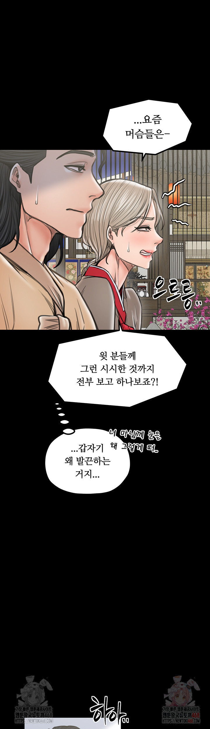The Servant’s Story Raw Chapter 42 - Page 55