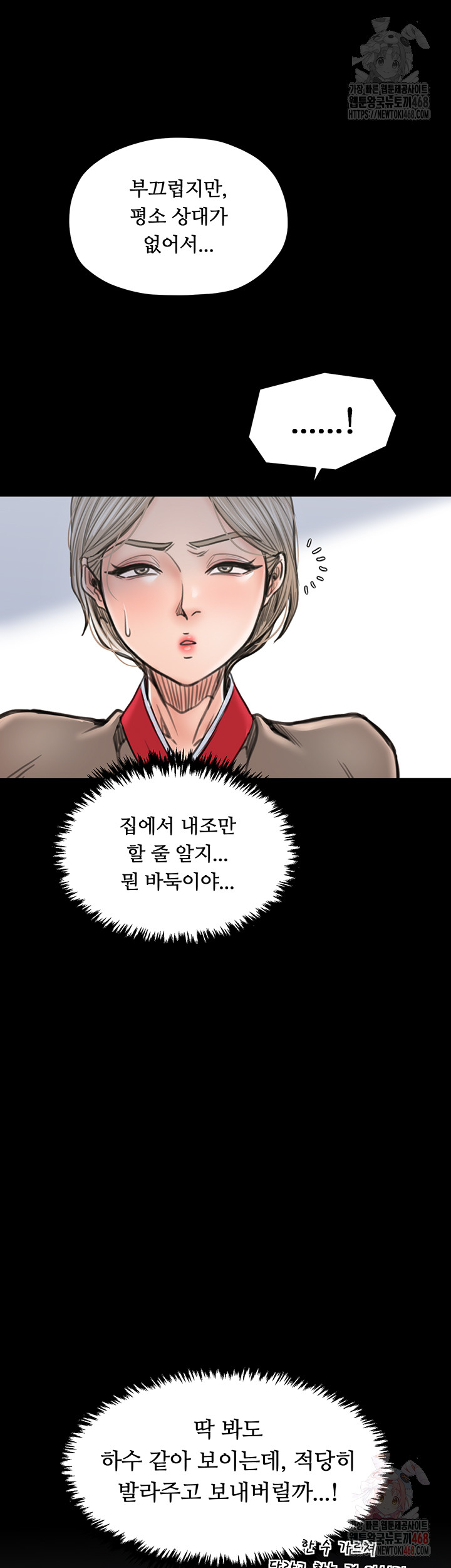 The Servant’s Story Raw Chapter 42 - Page 57