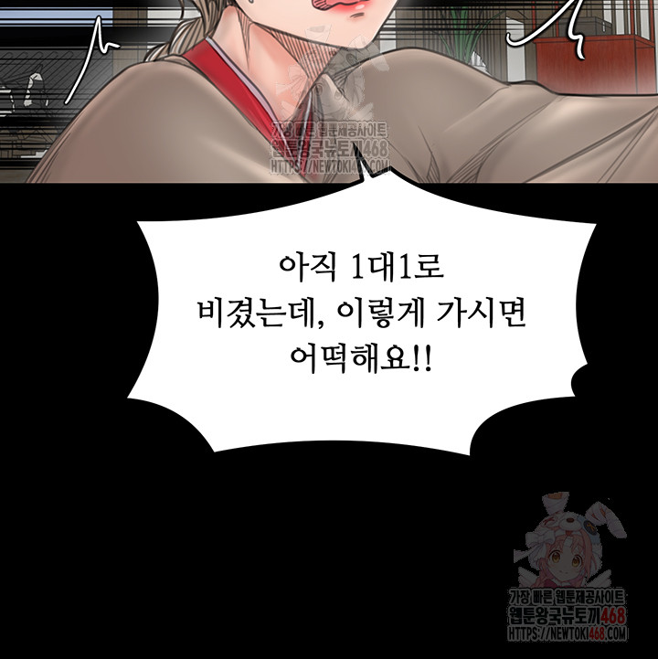 The Servant’s Story Raw Chapter 42 - Page 59